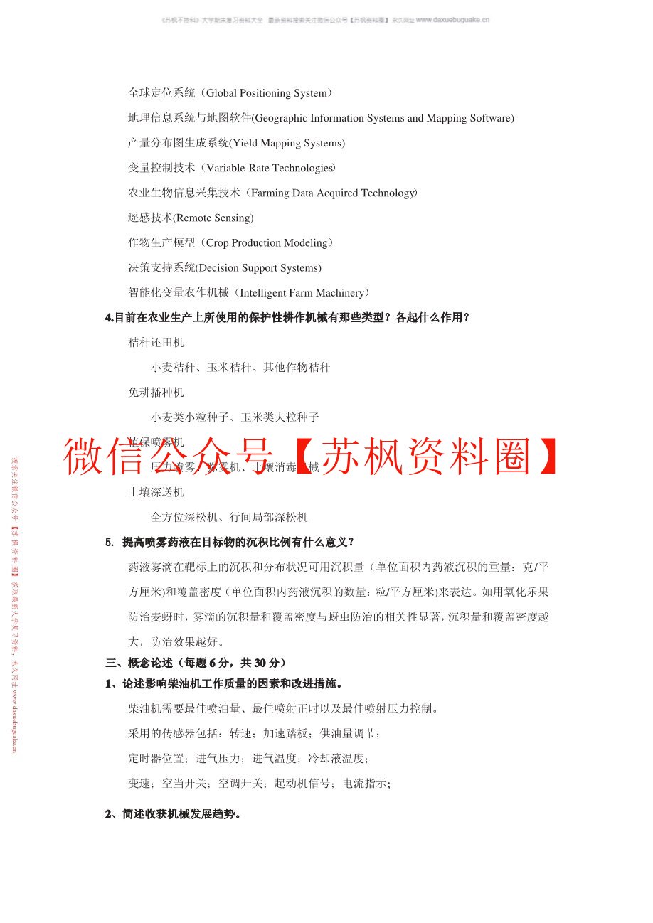 现代农业装备